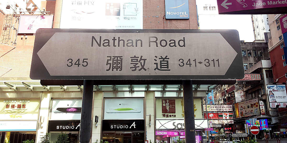 Hotels Near Nathan Road Hotels Near Nathan Road